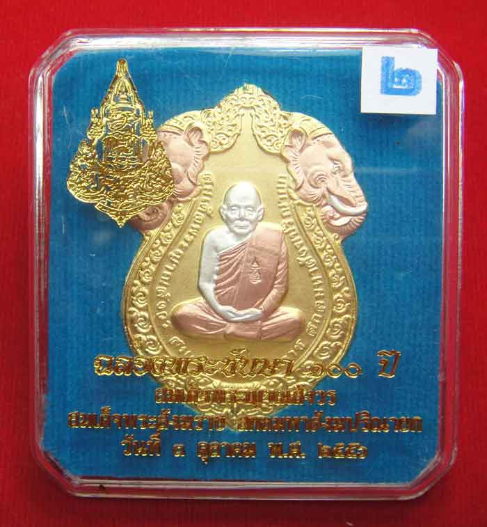 (((วัดใจเคาะเดียว ๑๐ บาท)))เหรียญเสมารูปเหมือน ฉลองพระชันษา ๑๐๐ ปี สมเด็จพระญาณสังวร สมเด็จพระสังฆรา
