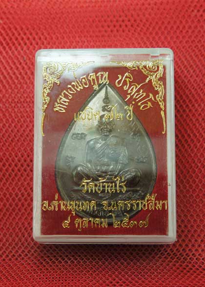 เหรียญหยดน้ำ หนุมานเชิญธง ปี ๓๗ พร้อมจารเต็มสูตร เนื้อทองแดง ขนาดเหรียญใหญ่กว่าเหรียญทั่วไป