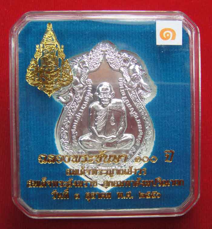 (((วัดใจเคาะเดียว ๑๐ บาท)))เหรียญเสมารูปเหมือน ฉลองพระชันษา ๑๐๐ ปี สมเด็จพระญาณสังวร สมเด็จพระสังฆรา