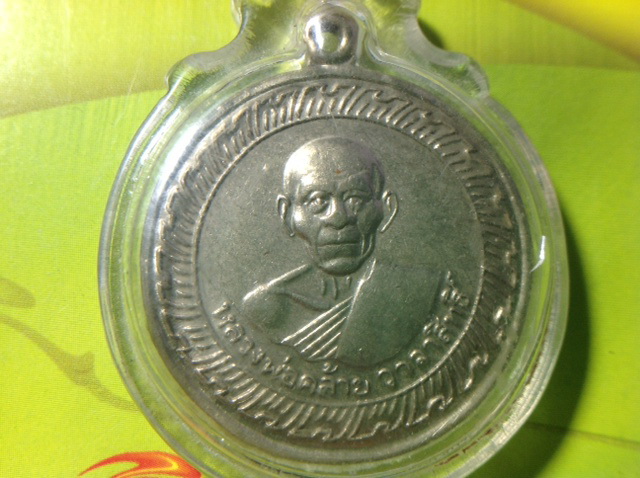 เหรียญหลวงพ่อคล้าย ออกวัดจันดี ปี05