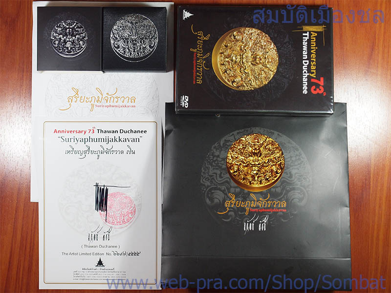 เหรียญสุริยะภูมิจักรวาล เนื้อเงิน อ.ถวัลย์ ดัชนี หมายเลข 2297