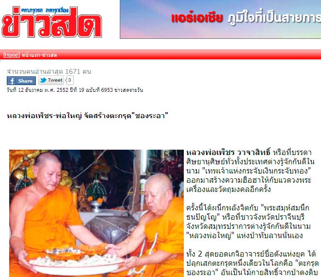 กระจับทองฝังเพชร - หลวงพ่อเพ็ชร วาจาสิทธิ์ วัดยี่ส่าย (ปฐมบุตรอิศราราม)