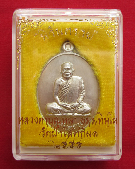 หลวงตาบุญหนา ธมฺมทินฺโน วัดป่าโสตถิผล รุ่น นิรันตราย