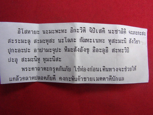 "จ่าสันต์" แดงเคาะเดียว/ตะกรุดข้อมือกันภัยลูกปัดกระดูกช้าง หลวงปู่เหลือ วัดท่าไม้เหนือ ตะกรุดยาว ๑ น