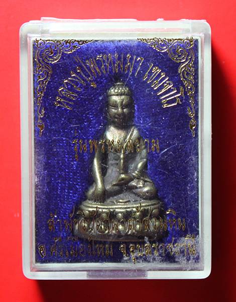 พระกริ่ง "หลวงปู่พรหมมา เขมจาโร" เนื้อทองฝาบาตร...