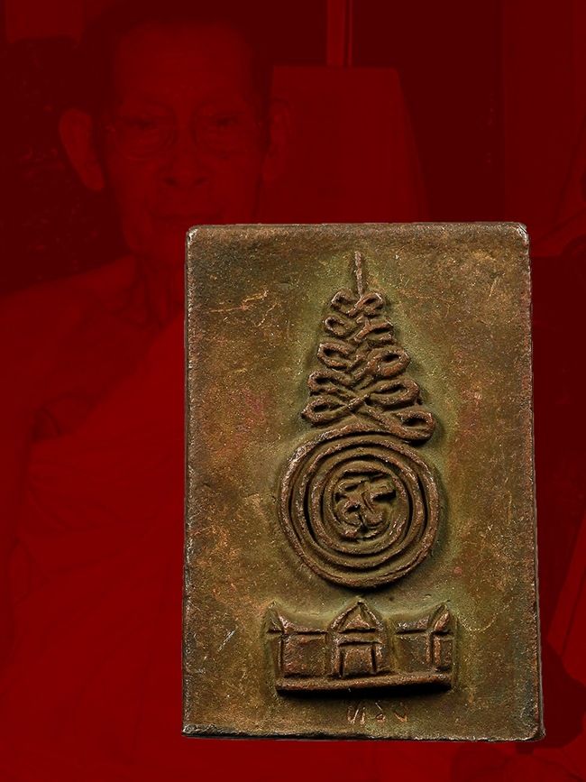 (องค์ที่ 2) เหรียญหล่อ พระสมเด็จ แหวกม่าน เนื้อนวโลหะ หลวงพ่อทรง วัดศาลาดิน