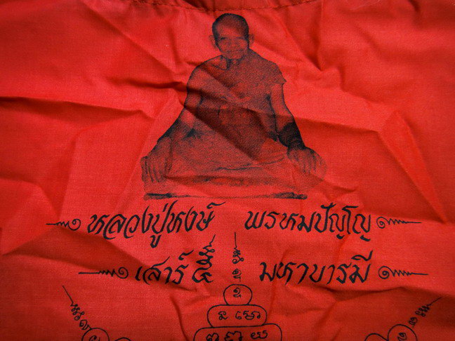 เสื้อยันต์ เสาร์ ๕ มหาบารมี รุ่นแรก หลวงปู่หงษ์ วัดเพชรบุรี จ.สุรินทร์