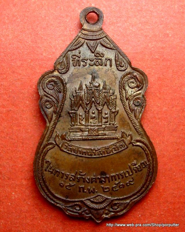 ปลุกเศกตามตำหรับวิชชาธรรมกาย..หลวงพ่อสด (พระมงคลเทพมุนี) วัดปากน้ำ สร้างศาลาการเปรียญ 2519 