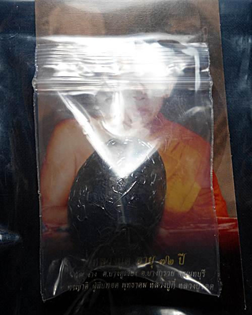 เบี้ยแก้หลวงพ่อตี๋ วัดหูช้าง จ.นนทบุรี