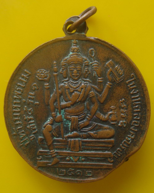 เหรียญพระอาจารย์จำลอง หลังปู่ท้าวมหาพรหม รุ่น 1 ปี 2512