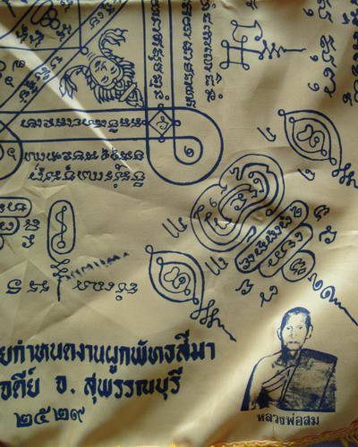 ผ้ายันต์หลวงพ่อเจริญ-หลวงพ่อสม ปี 2529 จ.สุพรรณบุรี