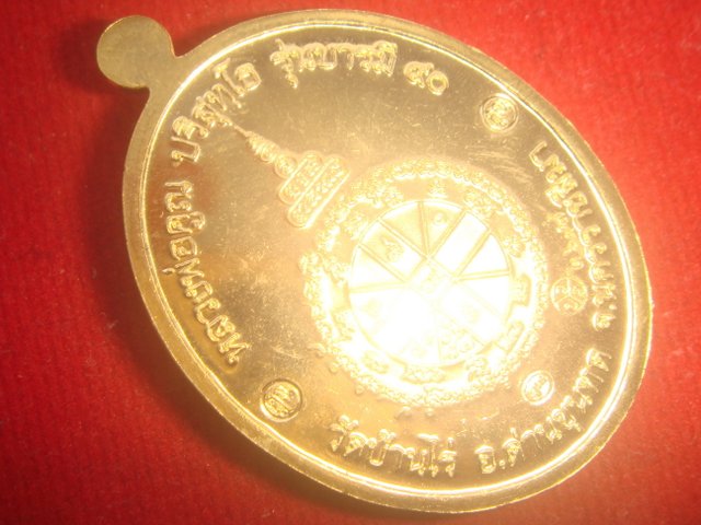 เหรียญหลวงพ่อคูณ รุ่นบารมี90 ออกวัดบ้านไร่ปี56 เนื้อทองสัตตะ หมายเลข.  2697  สภาพสวย.