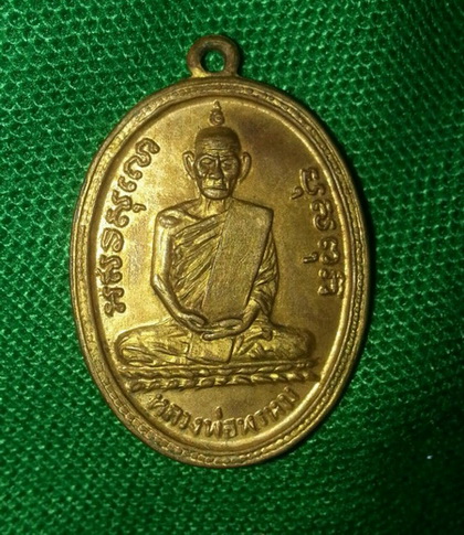พระเหรียญ หลวงพ่อพรหม วัดช่องแค เหรียญรูปไข่