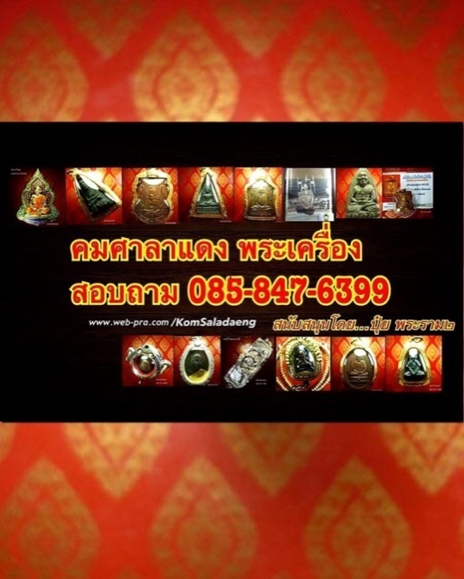 เหรียญหลวงพ่อสมยาอุไร รุ่นคานหัก ปี 2528 (1)