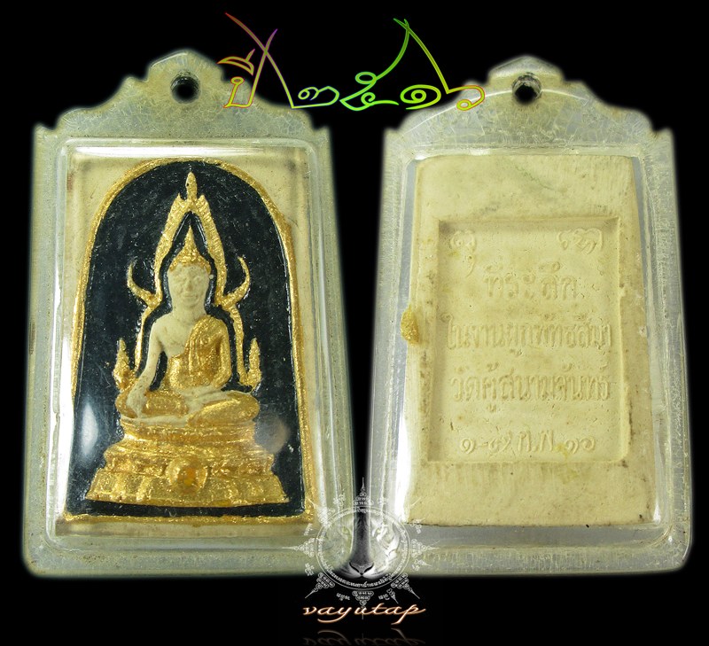 สมเด็จพระพุทธชินราช ลงรักปิดทอง วัดคู้สนามจันทร์ ปี 2516 เลี่ยมเก่า