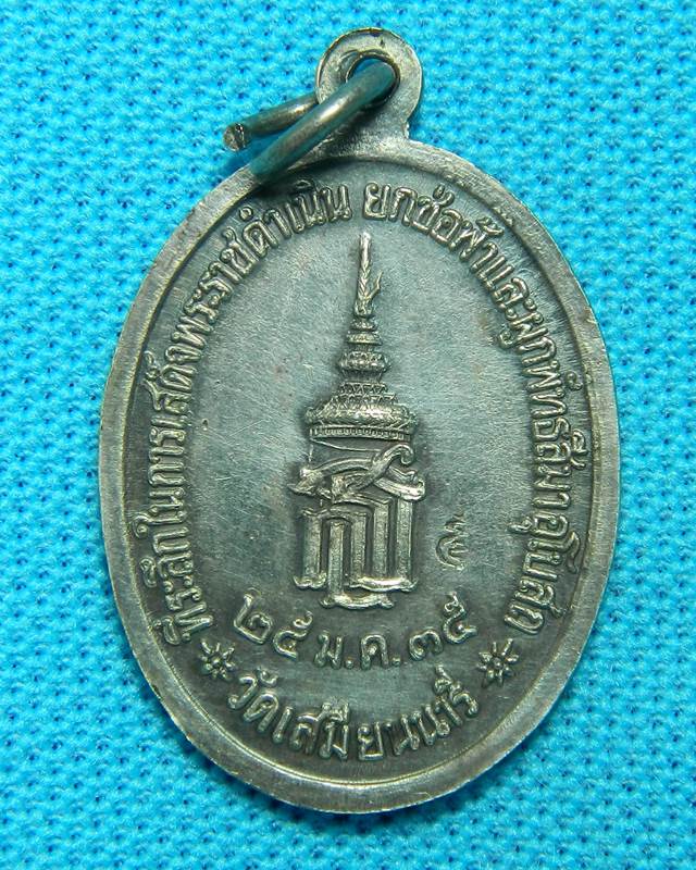 เหรียญพระพุทธชินราช ปี 2535 เนื้อเงิน