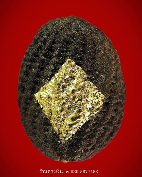 เบี้ยแก้หลวงตาเผือด วัดมะกอก ตลิ่งชัน