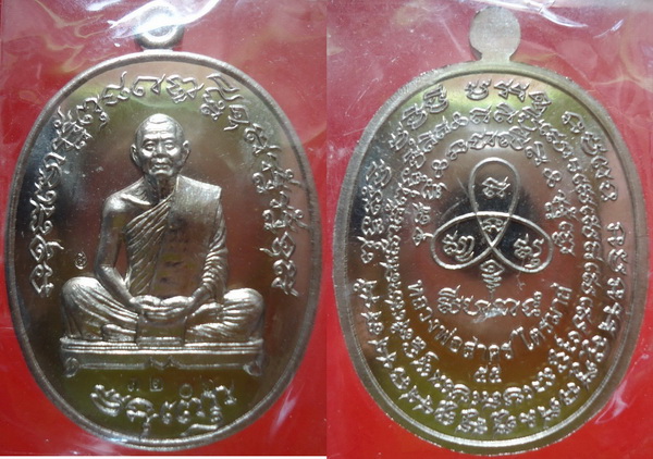 เหรียญเจริญพร 2 ไตรมาส 55 หลวงพ่อสาคร เนื้ออัลปาก้า 4 เหรียญ พร้อมกล่อง