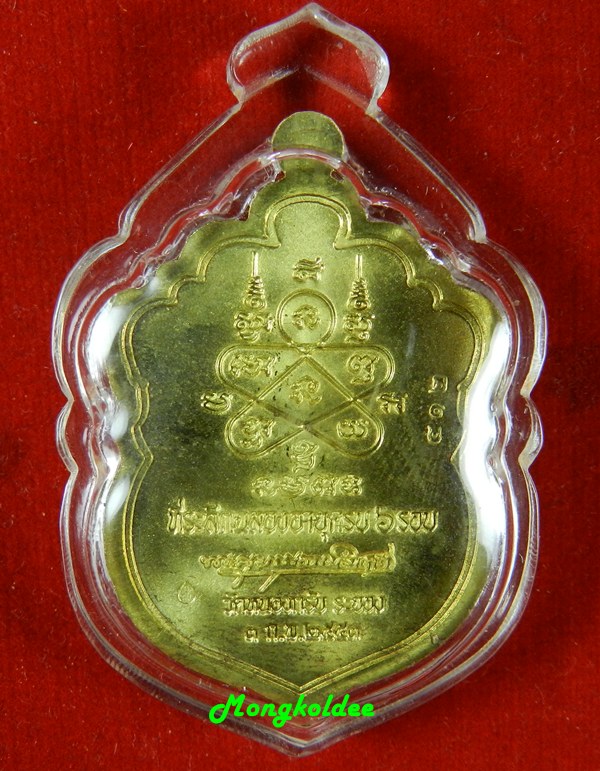 เสมา 6 รอบ หลวงพ่อสาคร วัดหนองกรับ เนื้อทองเหลือง เลข 412 <<สวยพร้อมกล่องเดิม>>>