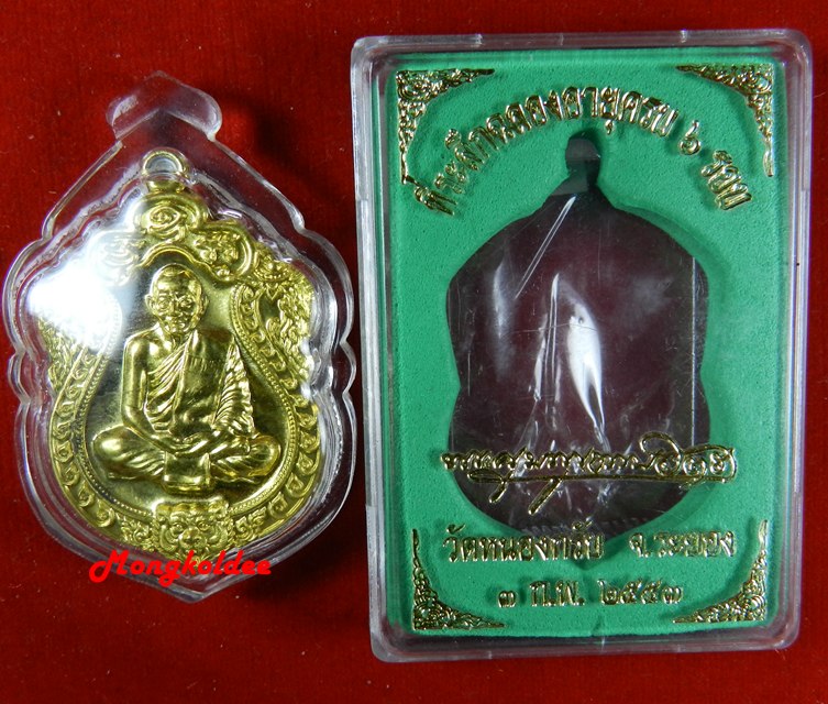 เสมา 6 รอบ หลวงพ่อสาคร วัดหนองกรับ เนื้อทองเหลือง เลข 412 <<สวยพร้อมกล่องเดิม>>>
