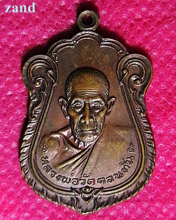 เหรียญรุนสุดท้าย หลวงพ่อ วัดดอนตัน จ.น่าน ปี๒๐  สวย เดิมๆ 1000บาทครับ