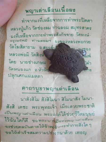 พญาเต่าเรือน เนื้อผง สวยๆ (เคาะเดียว) 160 บาท