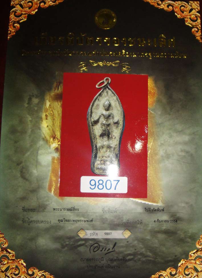 นารายณ์สี่กร เนื้อชินเขียว จ.ลพบุรี มาพร้อมใบประกาศ