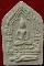 ขุนแผนผงพรายกุมารหลวงปู่ธรรมรังษี ผสมผงพรายหลวงปู่ทิม