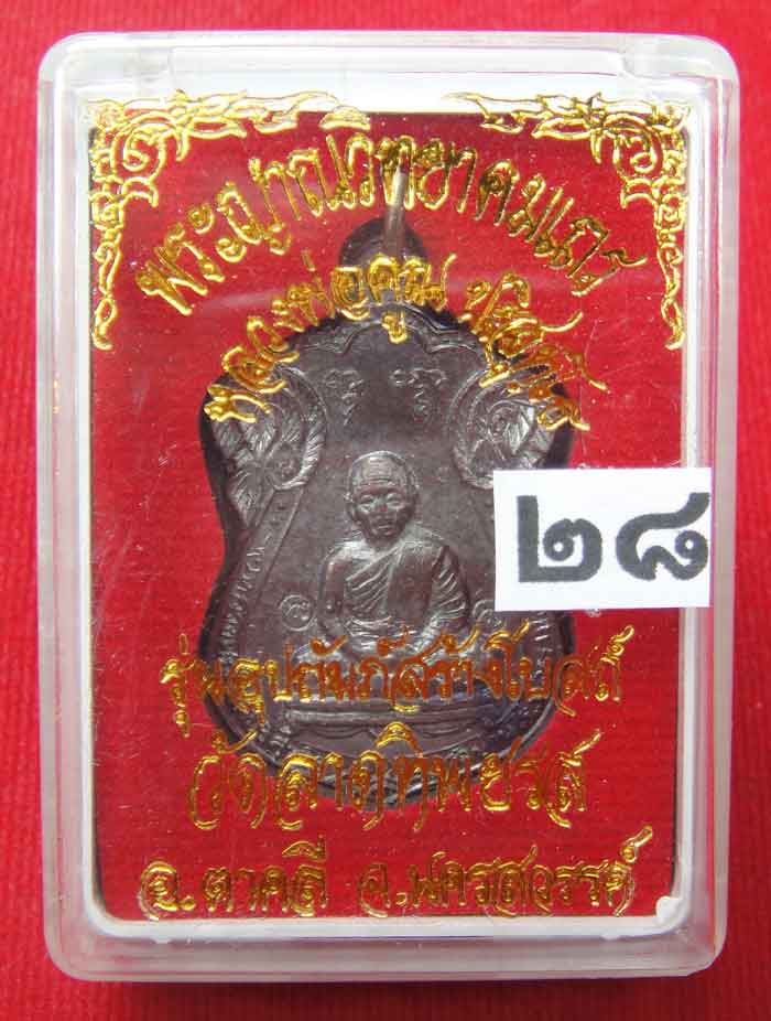 (((วัดใจเคาะเดียว ๑๐ บาท))) เหรียญเสมาหลวงพ่อคูณ ปริสุทโธ วัดบ้านไร่ เนื้อทองแดงรมมันปู ปี ๒๕๓๖ ตอกโ