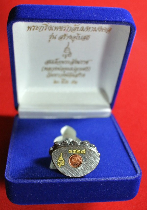 9 บาท วัดใจ" พระกริ่งเพชรกลับมหามงคล สมเด็จพระสังฆราช วัดบวรนิเวศวิหาร (หลวงพ่อคูณปลุกเสก)