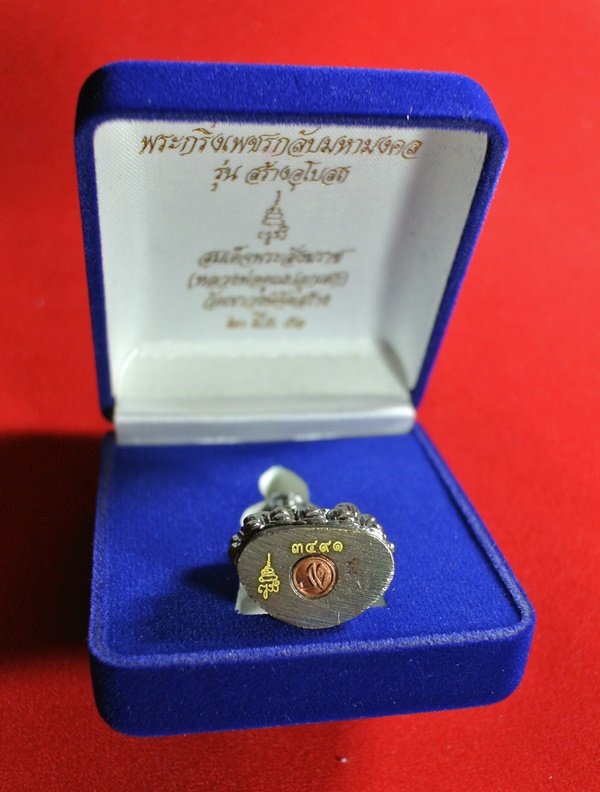 9 บาท วัดใจ" พระกริ่งเพชรกลับมหามงคล สมเด็จพระสังฆราช วัดบวรนิเวศวิหาร (หลวงพ่อคูณปลุกเสก)