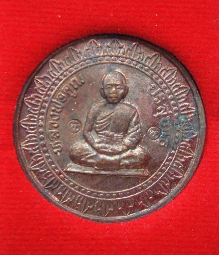 (((วัดใจเคาะเดียว ๑๐ บาท))) เหรียญมหาลาภหลวงพ่อคูณ ปริสุทโธ วัดบ้านไร่ เนื้อทองแดงรมมันปู ปี ๒๕๓๖ ตอ
