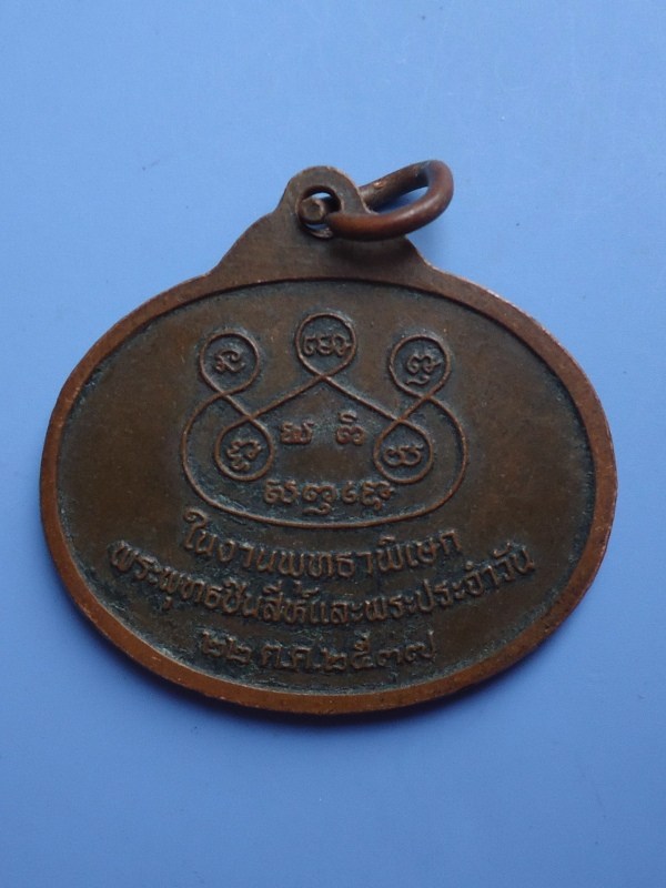 เหรียญพระพุทธไสยาสน์ ภูค่าว อ.สหัสขันธ์ จ.กาฬสินธุ์ พ.ศ.๒๕๓๗ 