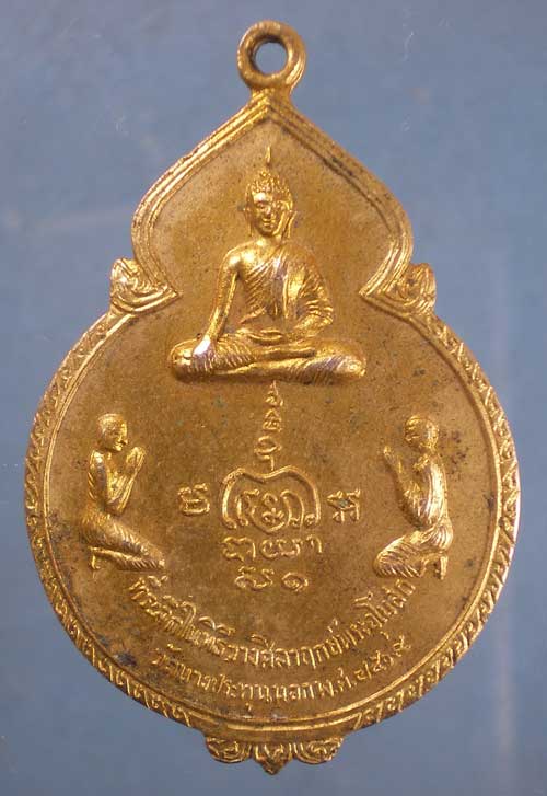 เหรียญปี19 พระครูสาธรธรรมกิจ วัดบางประทุนนอก