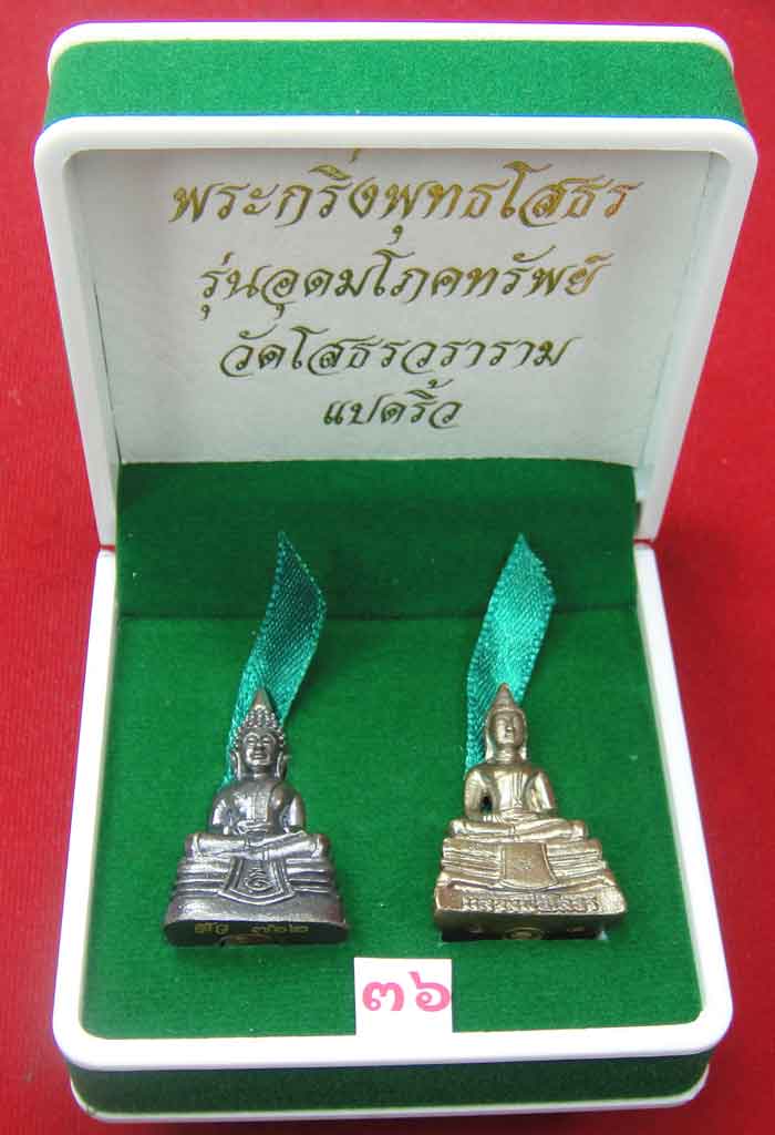 (((วัดใจเคาะเดียว ๑๐ บาท)))พระกริ่งพุทธโสธร รุ่นอุดมโภคทรัพย์ วัดโสธรวราราม แปดริ้ว ปี พ.ศ.๒๕๔๓ สวย