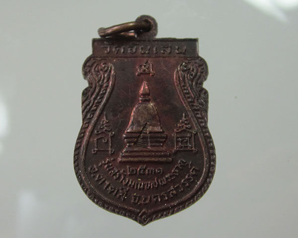 เหรียญล.พ.โอด  วัดจันเสน รุ่นสร้างมณฑปพระธาตุพิมพ์เสมาเล็ก
