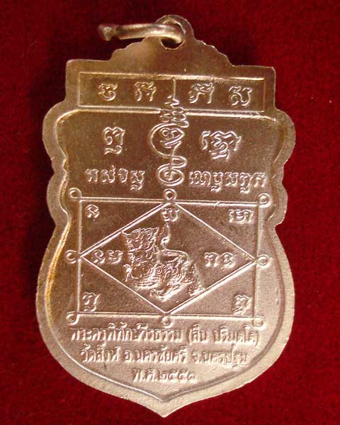 หลวงพ่อสืบ วัดสิงห์ นครชัยศรี นครปฐม รูปเสมา กะไหล่เงิน ลงยาสีแดง (องค์ที่ 3)