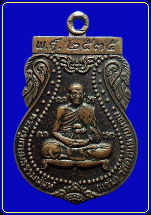 เหรียญมหาลาภ หลวงพ่อแช่ม วัดดอนยายหอม ปี35