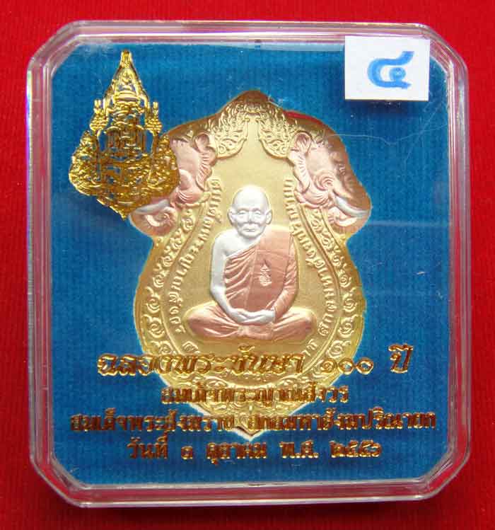 (((วัดใจเคาะเดียว ๑๐ บาท)))เหรียญเสมารูปเหมือน ฉลองพระชันษา ๑๐๐ ปี สมเด็จพระญาณสังวร สมเด็จพระสังฆรา