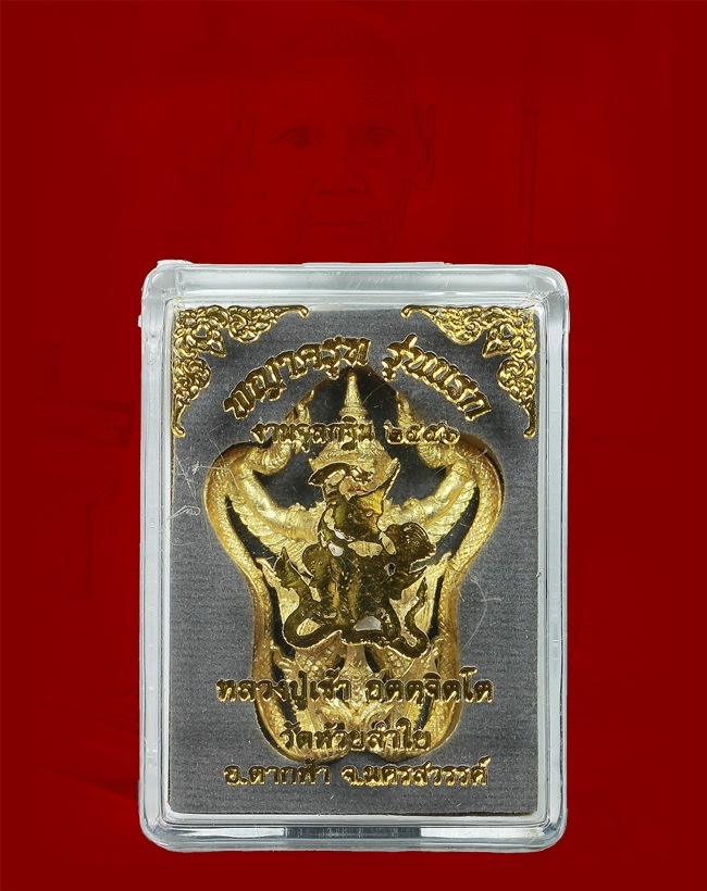 พญาครุฑ รุ่นแรก หลวงปู่เช้า อตตฺจิตโต เนื้อทองทิพย์ สร้าง  2,116 องค์