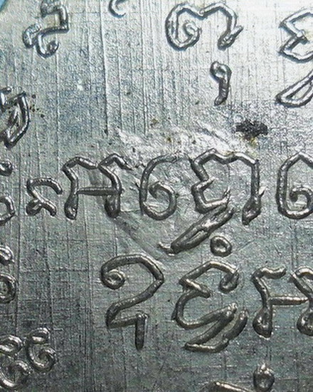 เหรียญพ่อท่านคล้าย วาจาสิทธิ์ วัดสวนขัน ออกวัดเสมาเมือง ปี2512 เนื้อทองฝาบาตรกะไหล่เงิน