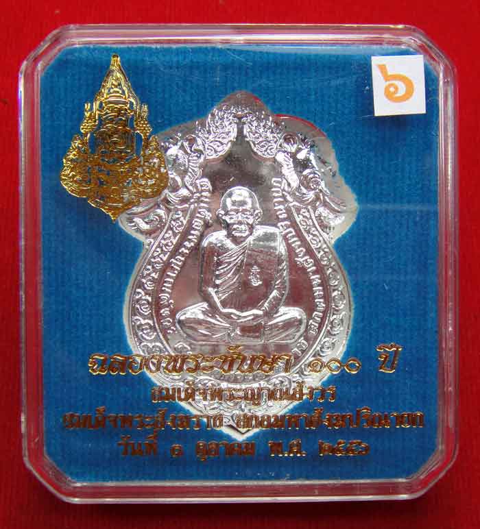 (((วัดใจเคาะเดียว ๑๐ บาท))) เหรียญเสมารูปเหมือน ฉลองพระชันษา ๑๐๐ ปี สมเด็จพระญาณสังวร สมเด็จพระสังฆร