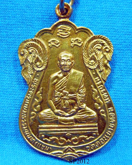 เหรียญเสมาพิมพ์วัดหนัง หลวงพ่อแช่ม เนื้อทองแดง วัดดอนยายหอม จ.นครปฐม ปี2525 รุ่นสร้างอุโบสถตะแบกโพรง