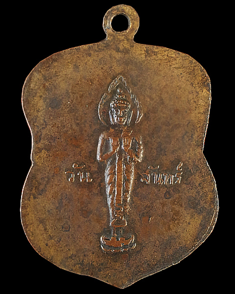 เหรียญประจำวันจันทร์ พ่อท่านคล้าย ปี 04 วัดหน้าพระธาตุ กะหลั่ยทอง