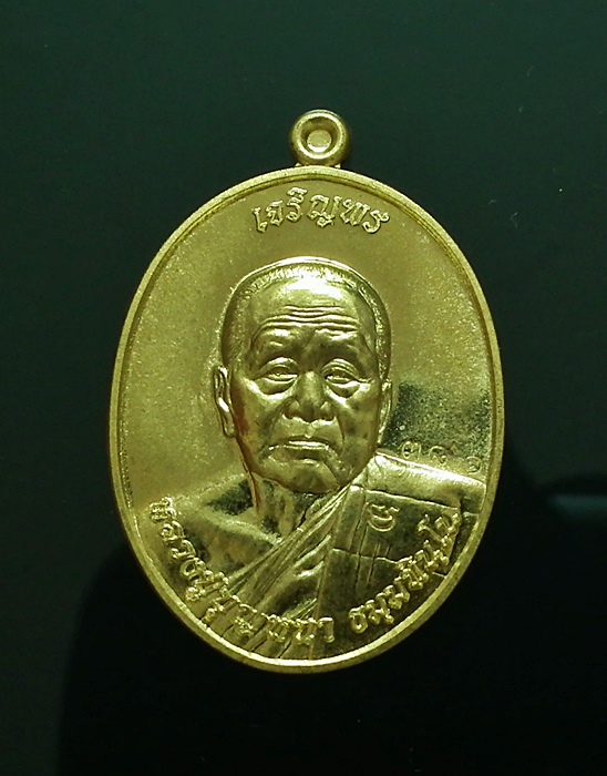 เหรียญเจริญพรสร้างเจดีย์ หลวงตาบุญหนา เนื้อฝาบาตร พระงามมาก พร้อมกล่องเดิมครับ (๓๘๑)