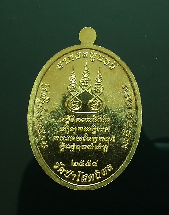 เหรียญเจริญพรสร้างเจดีย์ หลวงตาบุญหนา เนื้อฝาบาตร พระงามมาก พร้อมกล่องเดิมครับ (๓๘๑)