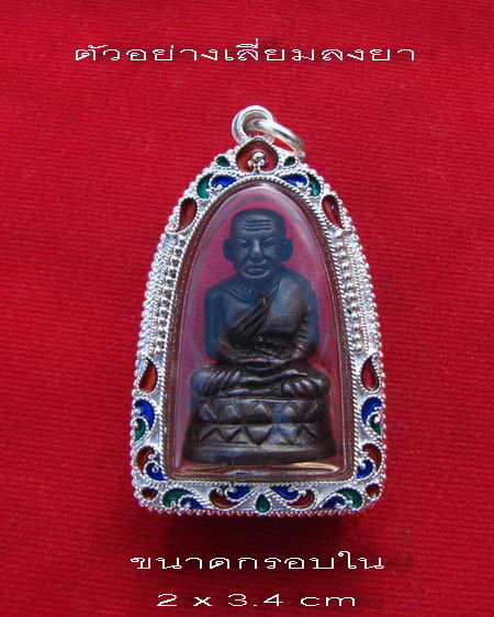 กรอบเงินแท้  ลงยาสุโขทัย ใส่ พระกริ่งใหญ่บัวรอบหลวงพ่อทวด รุ่น100 ปีอาจารย์ทิม  #  5