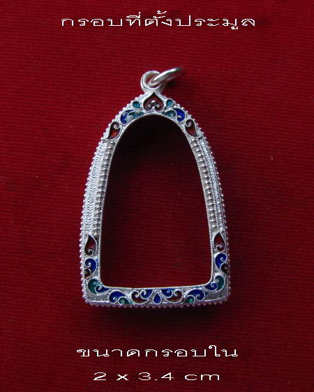 กรอบเงินแท้  ลงยาสุโขทัย ใส่ พระกริ่งใหญ่บัวรอบหลวงพ่อทวด รุ่น100 ปีอาจารย์ทิม  #  5