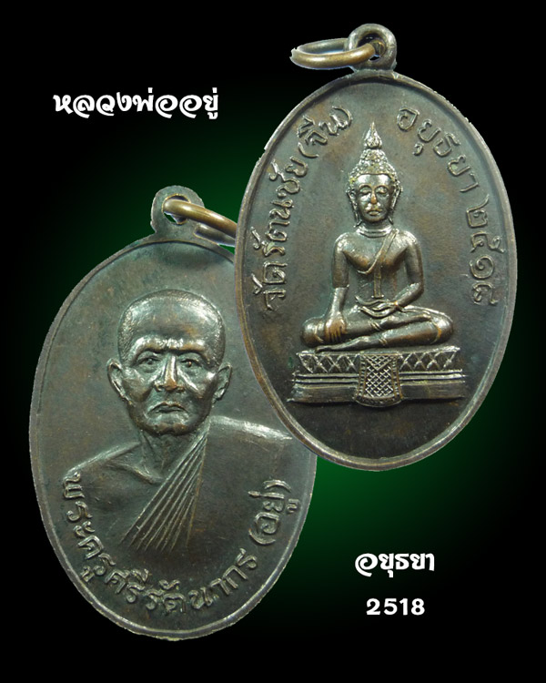 หลวงพ่ออยู่ วัดรัตนชัย (จีน) ๒๕๑๙