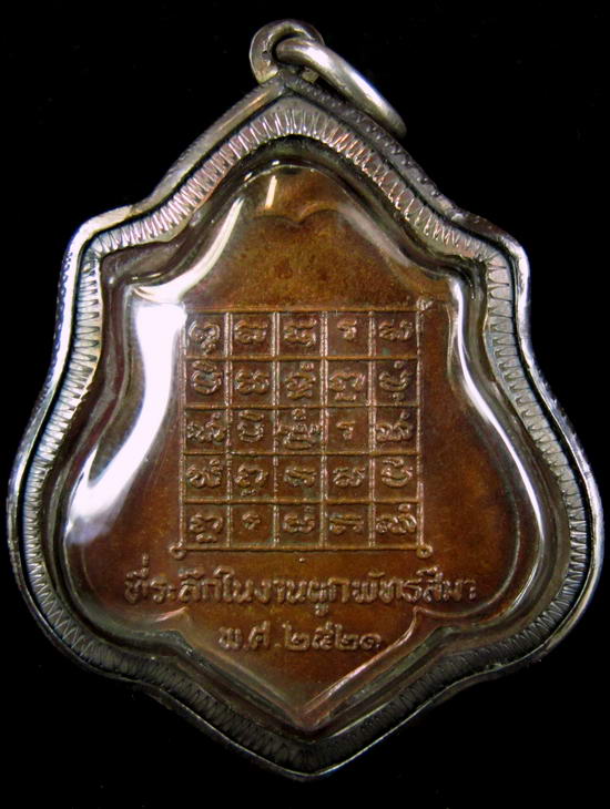 เหรียญรุ่น 3 หลวงพ่อกวย วัดโฆสิตาราม ปี21 หลังยันต์ เนื้อทองแดง+เลี่ยมตลับเงินครับ